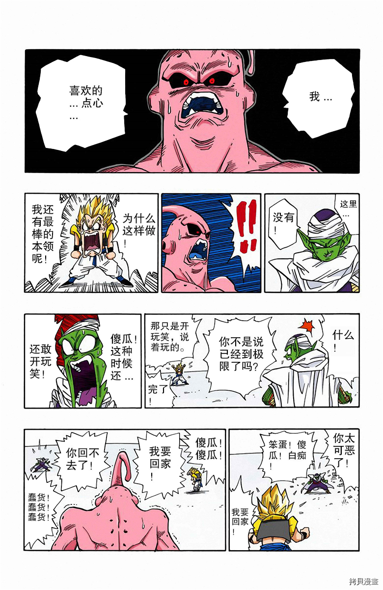 七龙珠[拷贝漫画]韩漫全集-41卷无删减无遮挡章节图片 