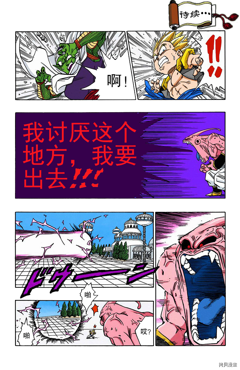 七龙珠[拷贝漫画]韩漫全集-41卷无删减无遮挡章节图片 