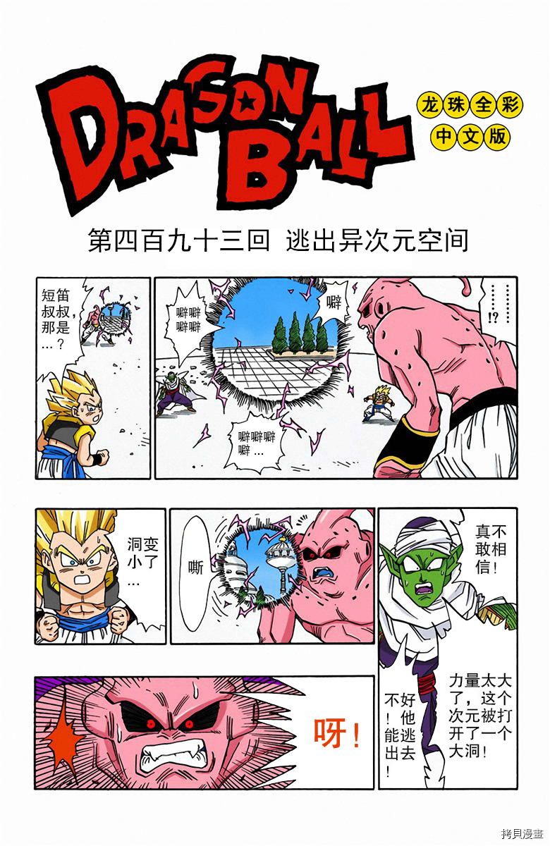 七龙珠[拷贝漫画]韩漫全集-41卷无删减无遮挡章节图片 