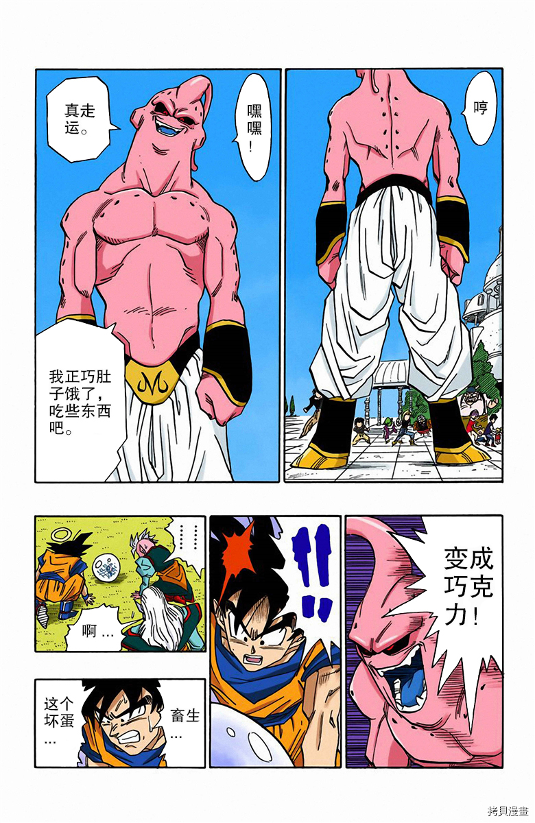 七龙珠[拷贝漫画]韩漫全集-41卷无删减无遮挡章节图片 