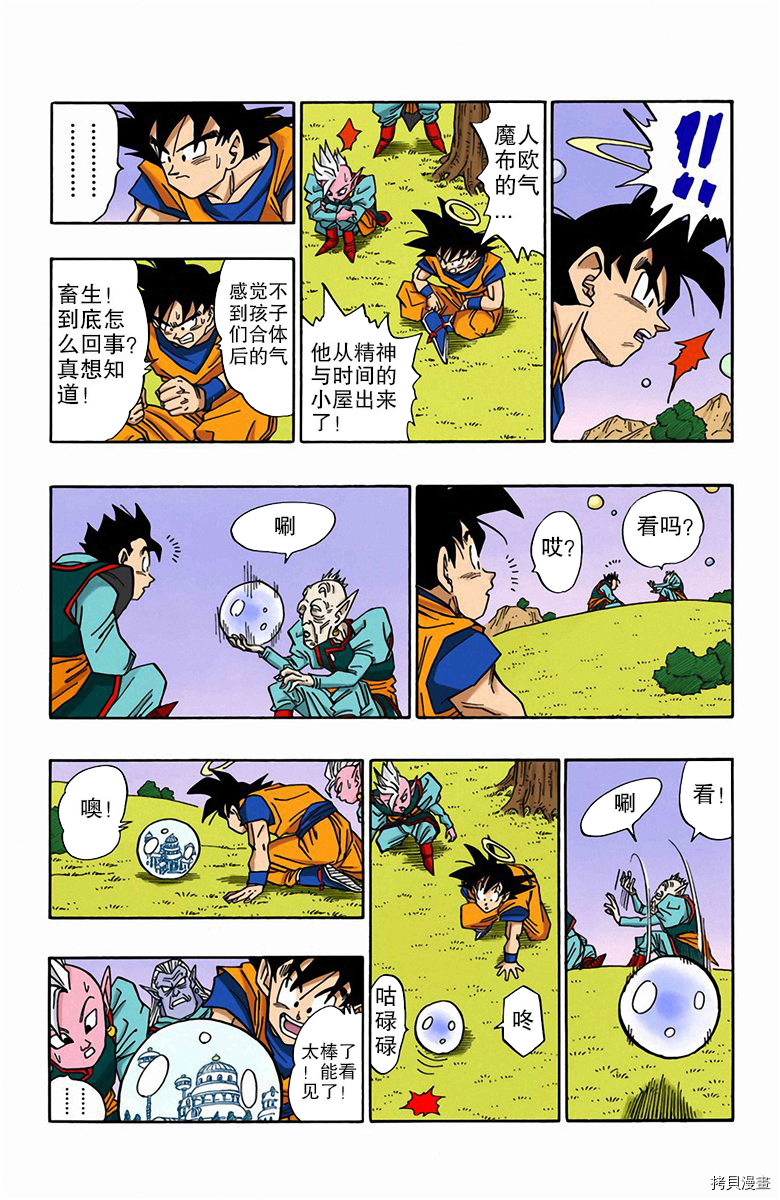七龙珠[拷贝漫画]韩漫全集-41卷无删减无遮挡章节图片 
