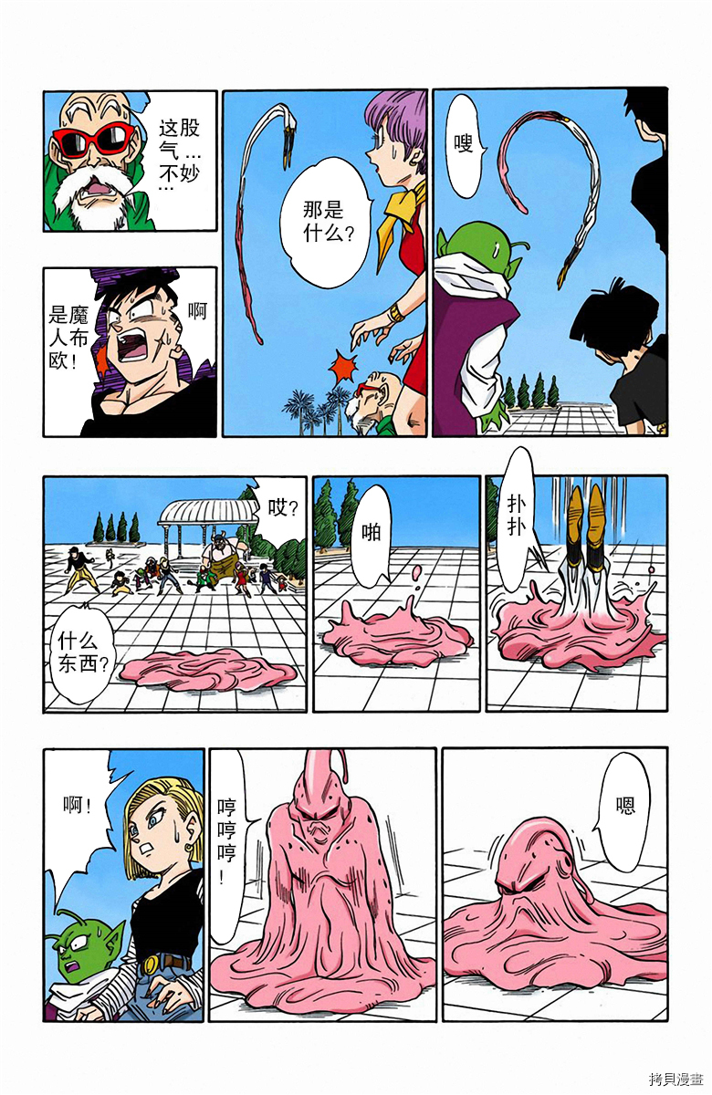七龙珠[拷贝漫画]韩漫全集-41卷无删减无遮挡章节图片 