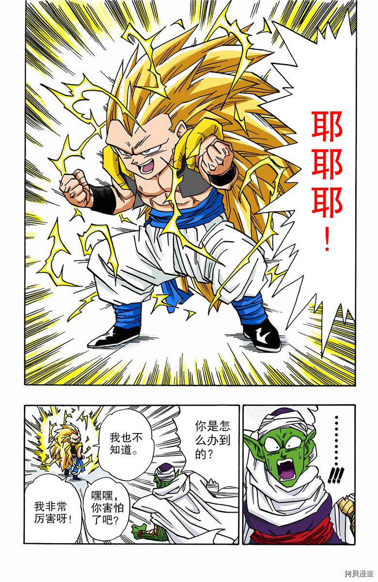 七龙珠[拷贝漫画]韩漫全集-41卷无删减无遮挡章节图片 