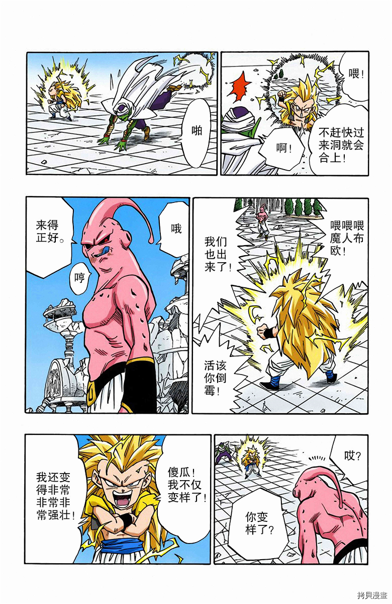 七龙珠[拷贝漫画]韩漫全集-41卷无删减无遮挡章节图片 