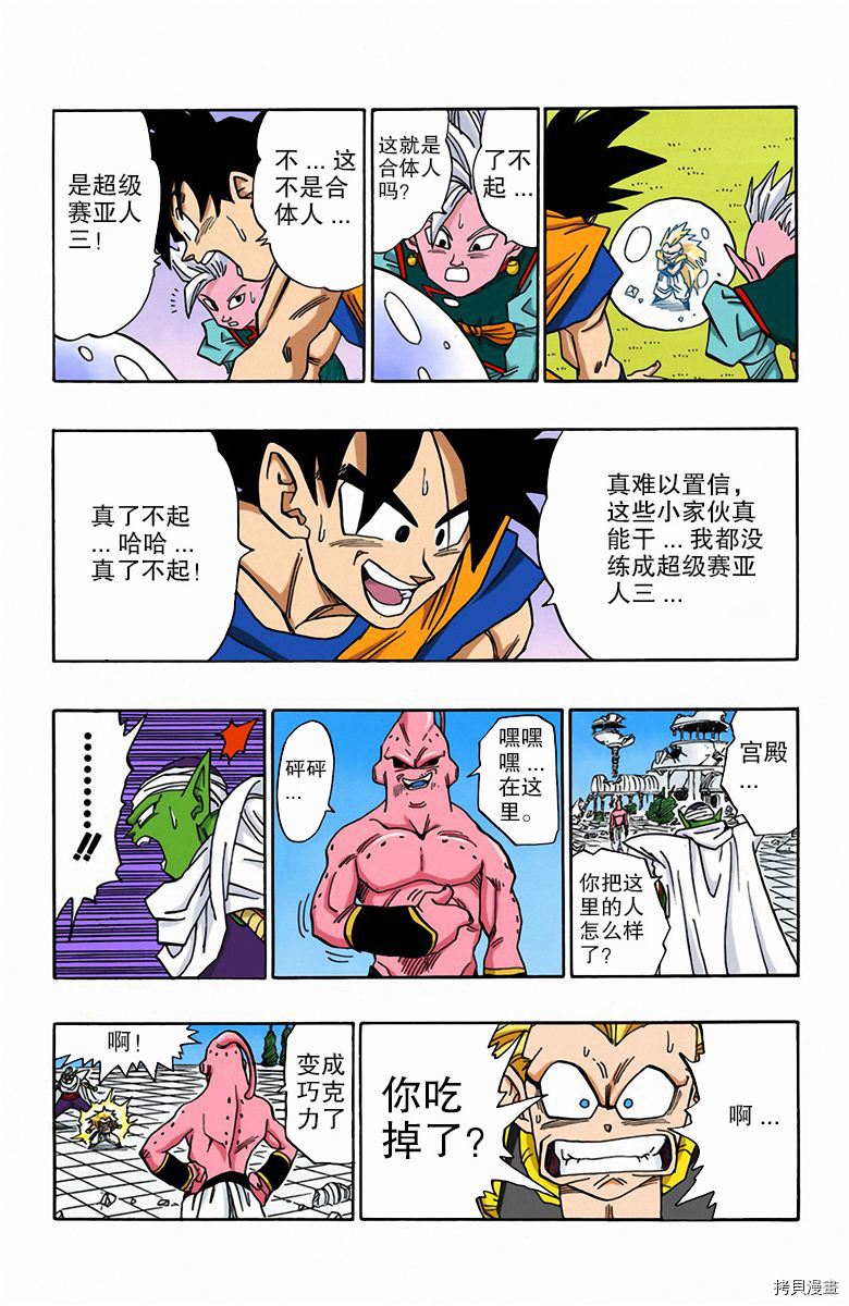 七龙珠[拷贝漫画]韩漫全集-41卷无删减无遮挡章节图片 