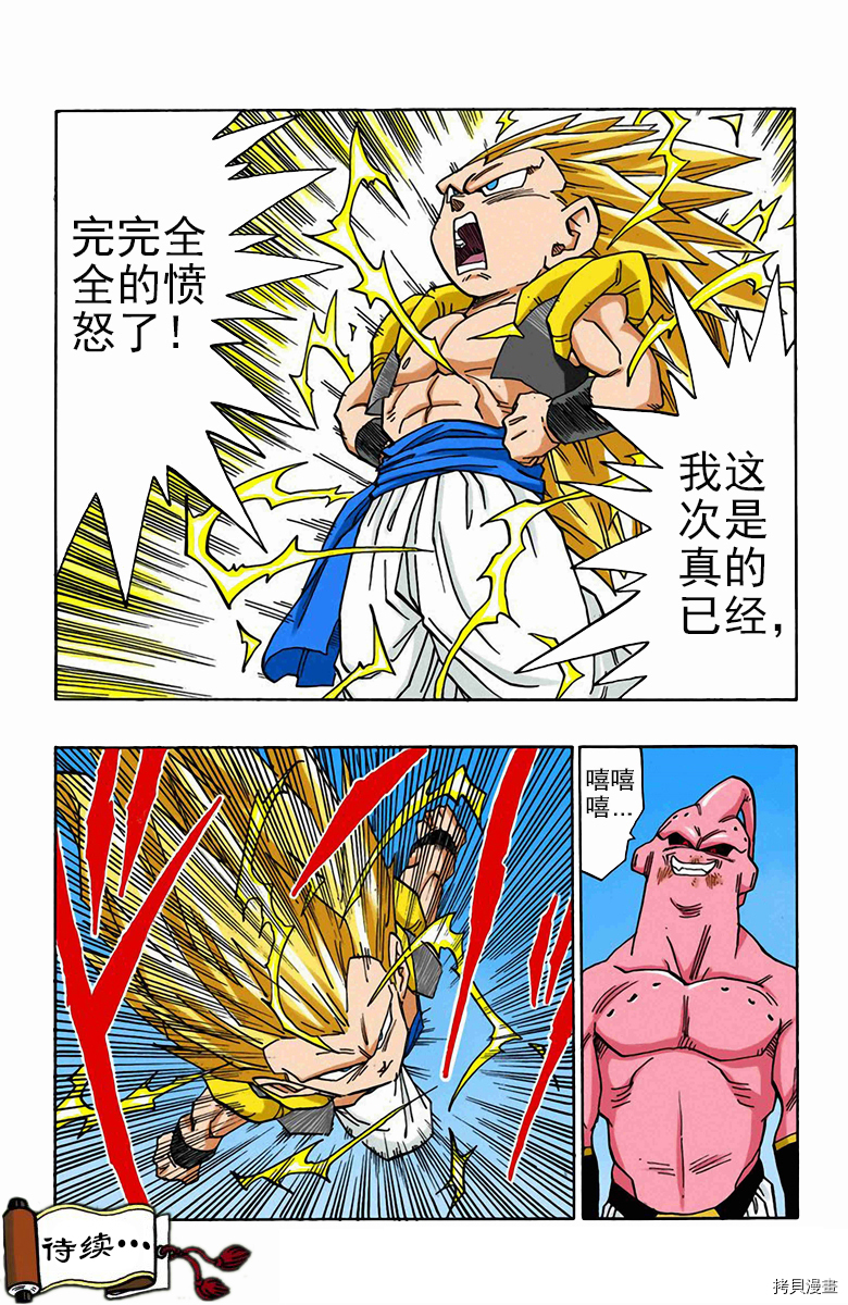 七龙珠[拷贝漫画]韩漫全集-41卷无删减无遮挡章节图片 