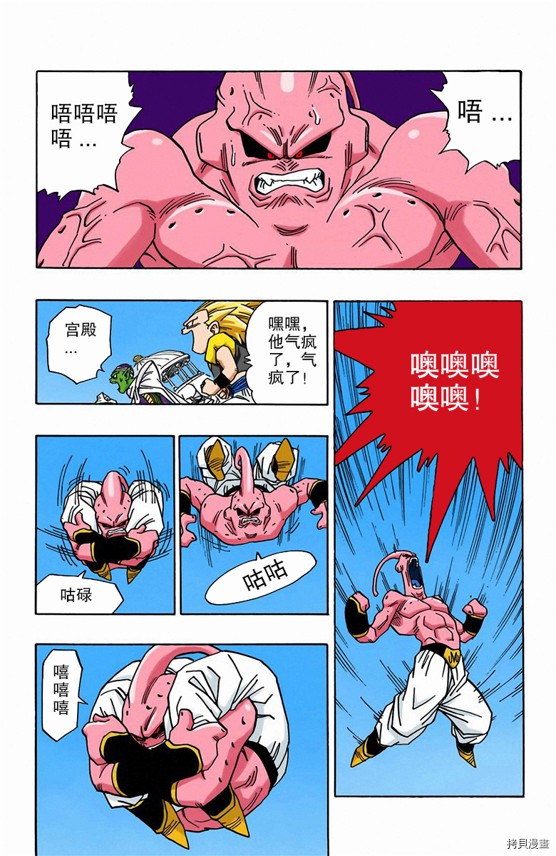 七龙珠[拷贝漫画]韩漫全集-41卷无删减无遮挡章节图片 