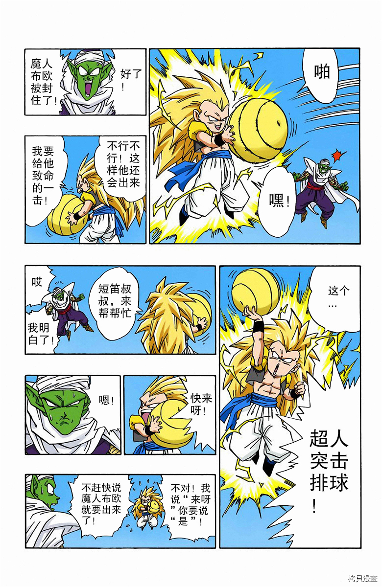七龙珠[拷贝漫画]韩漫全集-41卷无删减无遮挡章节图片 