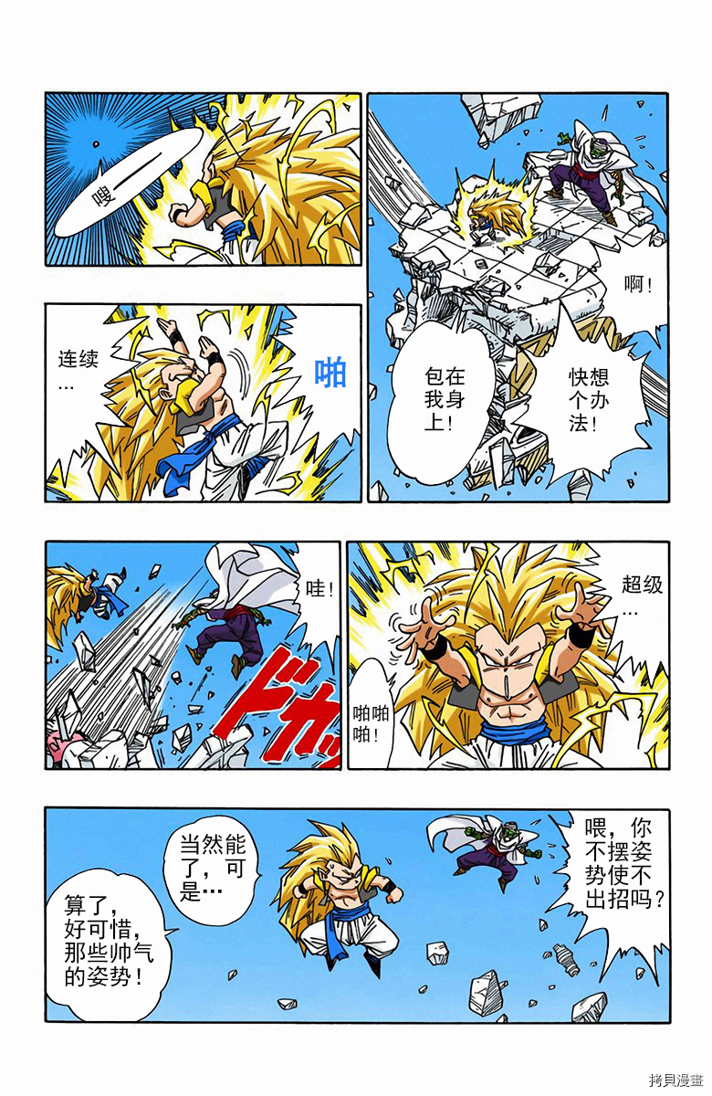 七龙珠[拷贝漫画]韩漫全集-41卷无删减无遮挡章节图片 