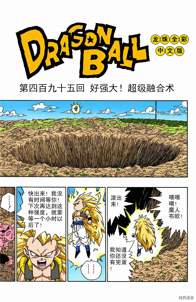 七龙珠[拷贝漫画]韩漫全集-41卷无删减无遮挡章节图片 