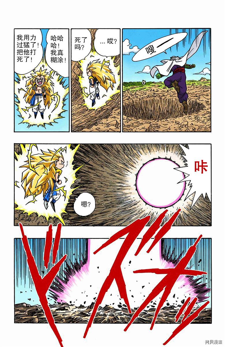 七龙珠[拷贝漫画]韩漫全集-41卷无删减无遮挡章节图片 