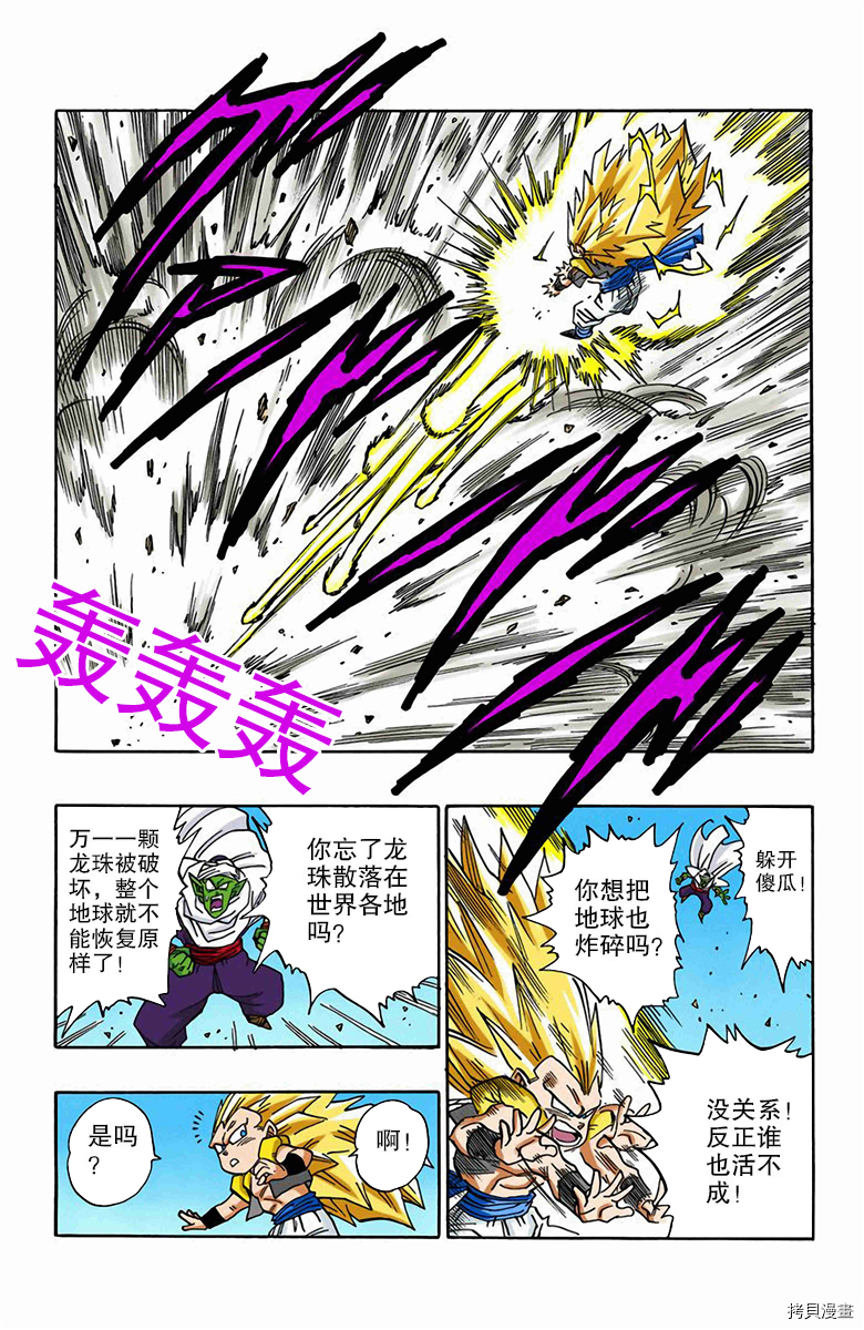 七龙珠[拷贝漫画]韩漫全集-41卷无删减无遮挡章节图片 