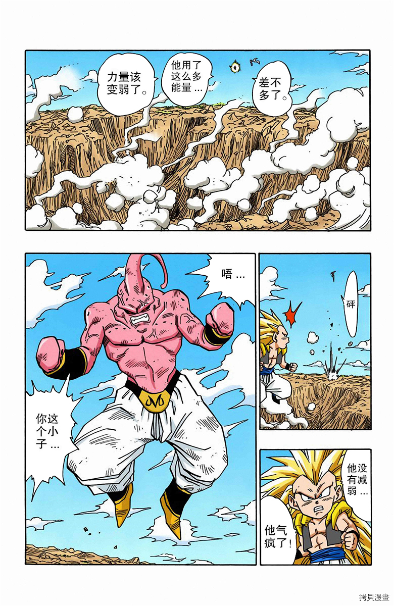 七龙珠[拷贝漫画]韩漫全集-41卷无删减无遮挡章节图片 