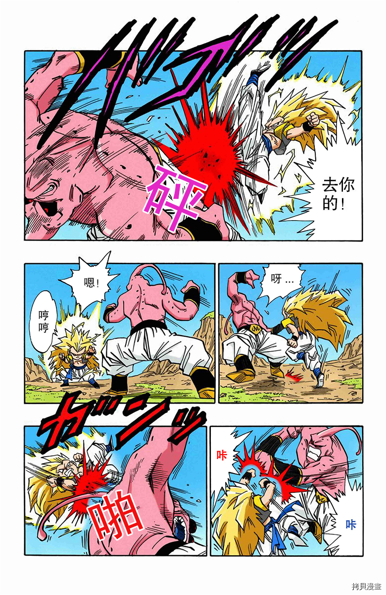 七龙珠[拷贝漫画]韩漫全集-41卷无删减无遮挡章节图片 