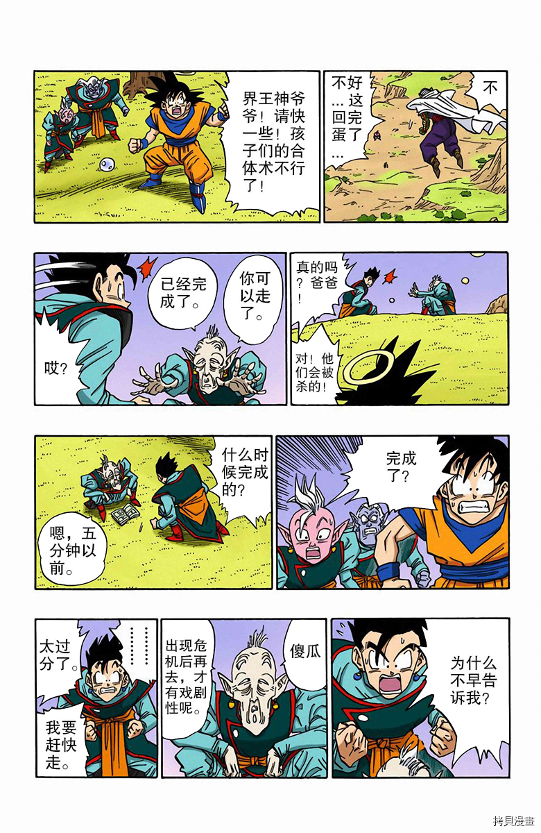 七龙珠[拷贝漫画]韩漫全集-41卷无删减无遮挡章节图片 