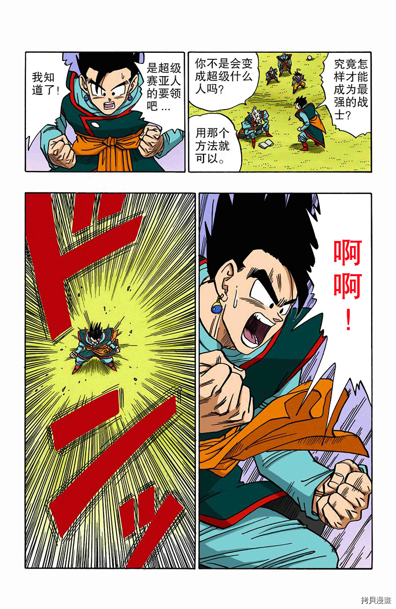 七龙珠[拷贝漫画]韩漫全集-41卷无删减无遮挡章节图片 
