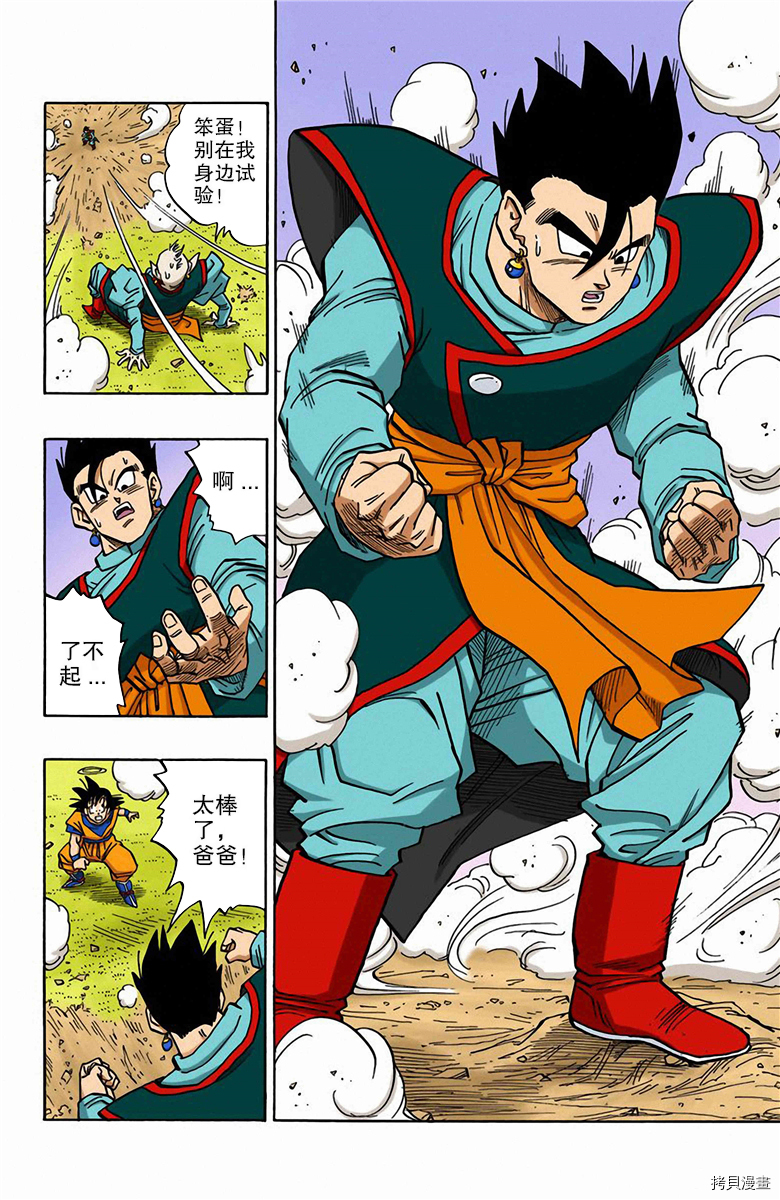 七龙珠[拷贝漫画]韩漫全集-41卷无删减无遮挡章节图片 
