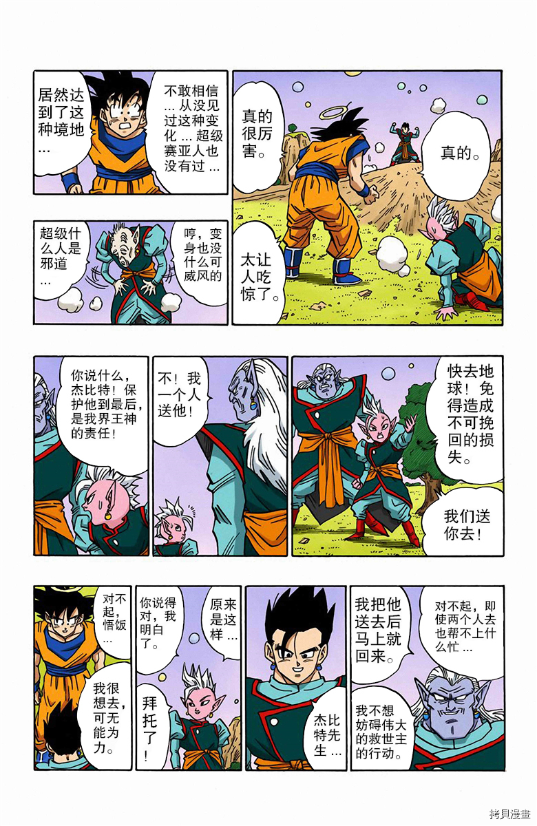 七龙珠[拷贝漫画]韩漫全集-41卷无删减无遮挡章节图片 