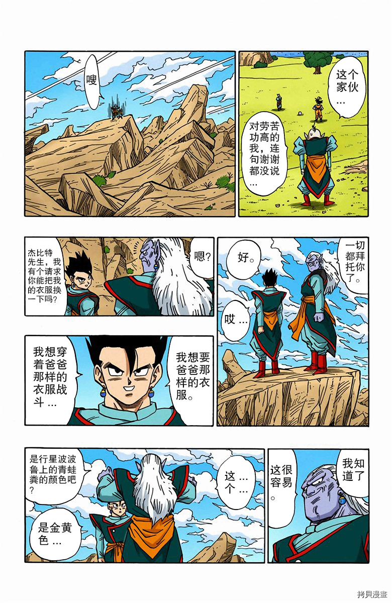七龙珠[拷贝漫画]韩漫全集-41卷无删减无遮挡章节图片 