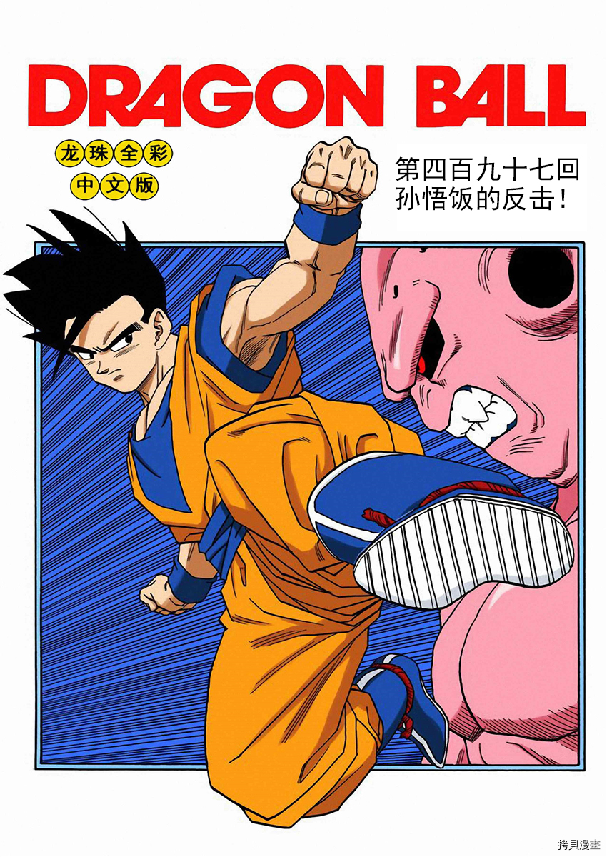 七龙珠[拷贝漫画]韩漫全集-41卷无删减无遮挡章节图片 