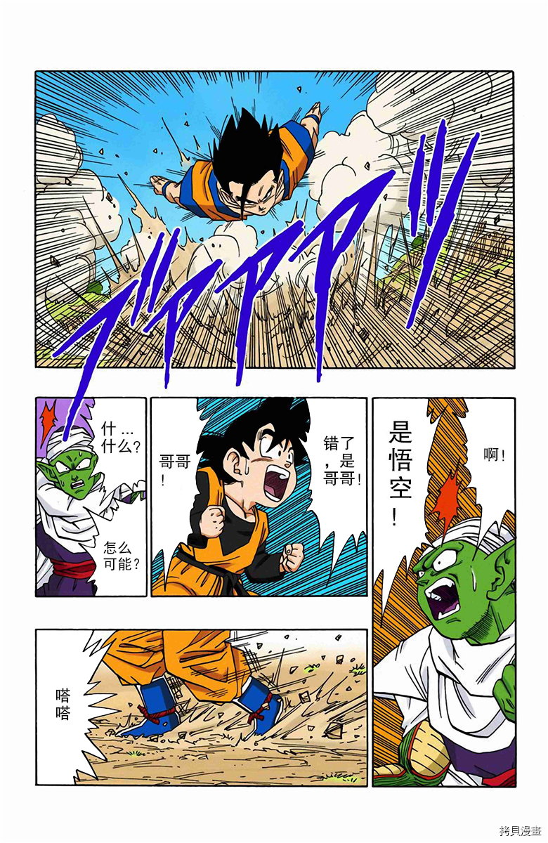 七龙珠[拷贝漫画]韩漫全集-41卷无删减无遮挡章节图片 