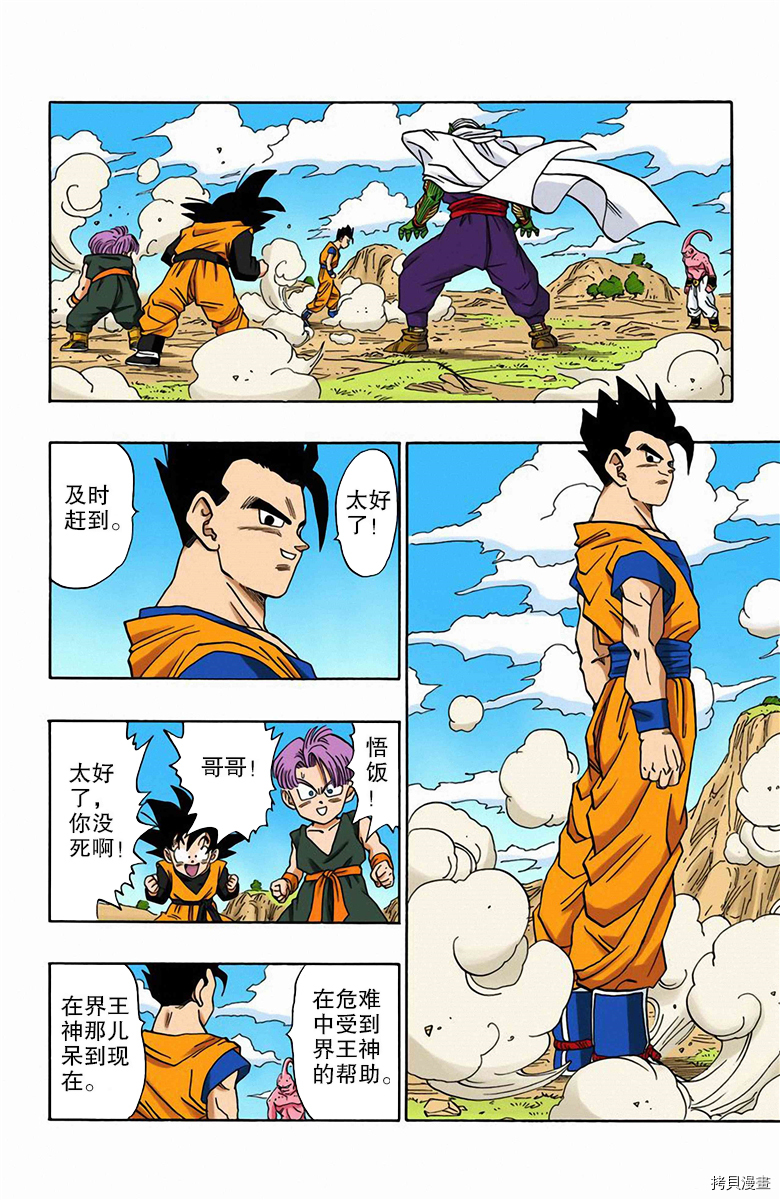 七龙珠[拷贝漫画]韩漫全集-41卷无删减无遮挡章节图片 