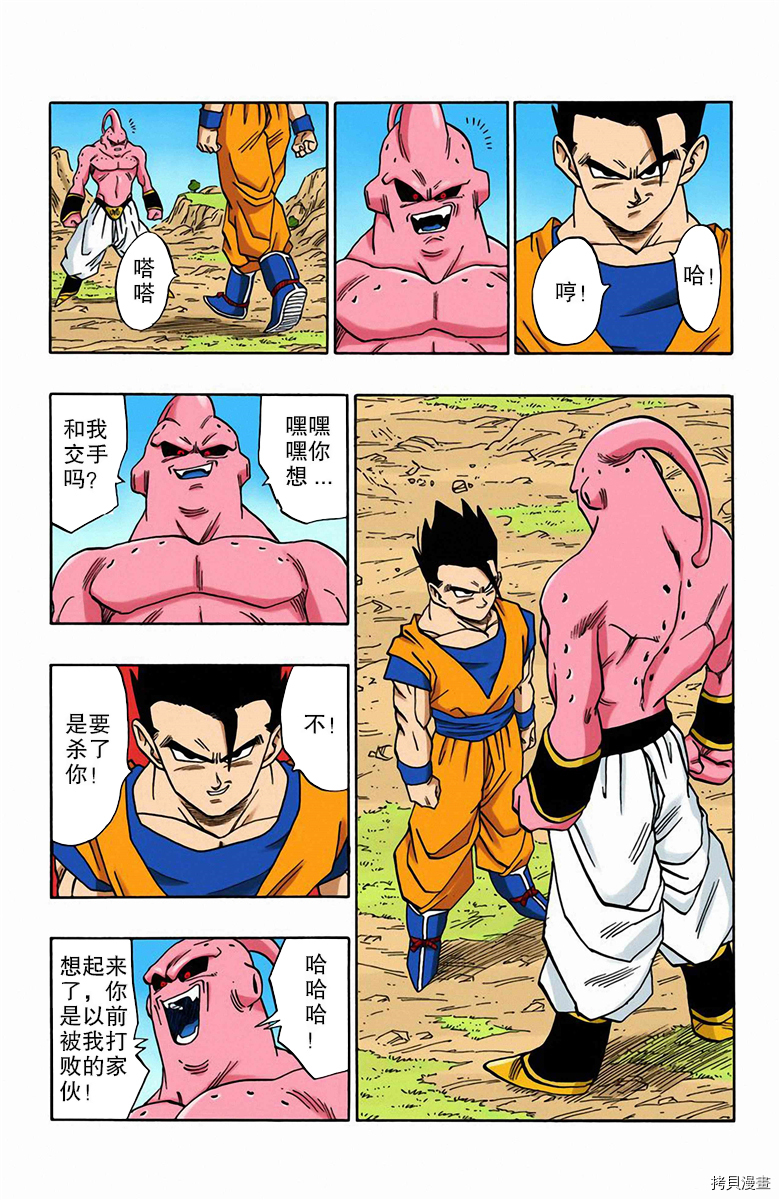 七龙珠[拷贝漫画]韩漫全集-41卷无删减无遮挡章节图片 