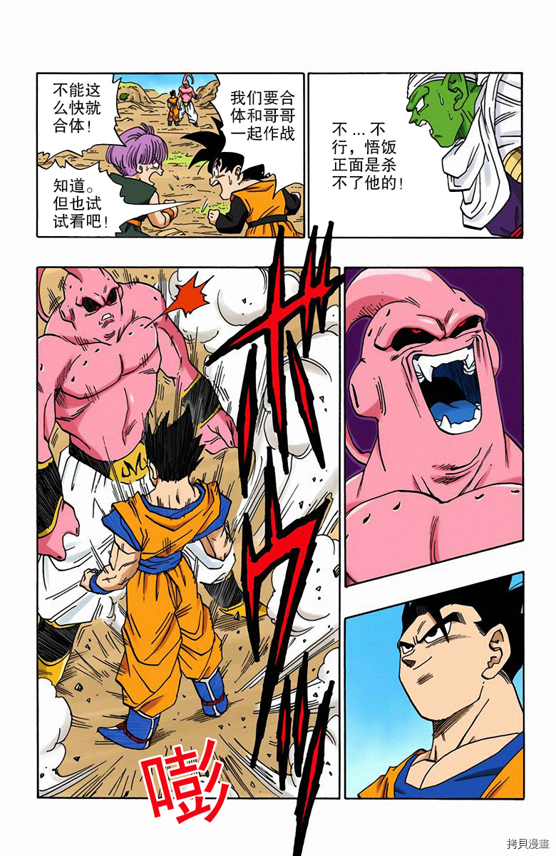 七龙珠[拷贝漫画]韩漫全集-41卷无删减无遮挡章节图片 