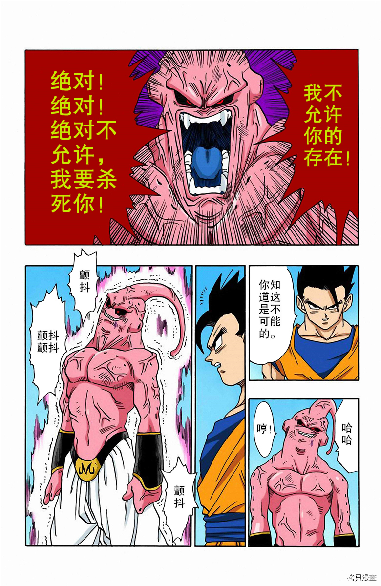 七龙珠[拷贝漫画]韩漫全集-41卷无删减无遮挡章节图片 