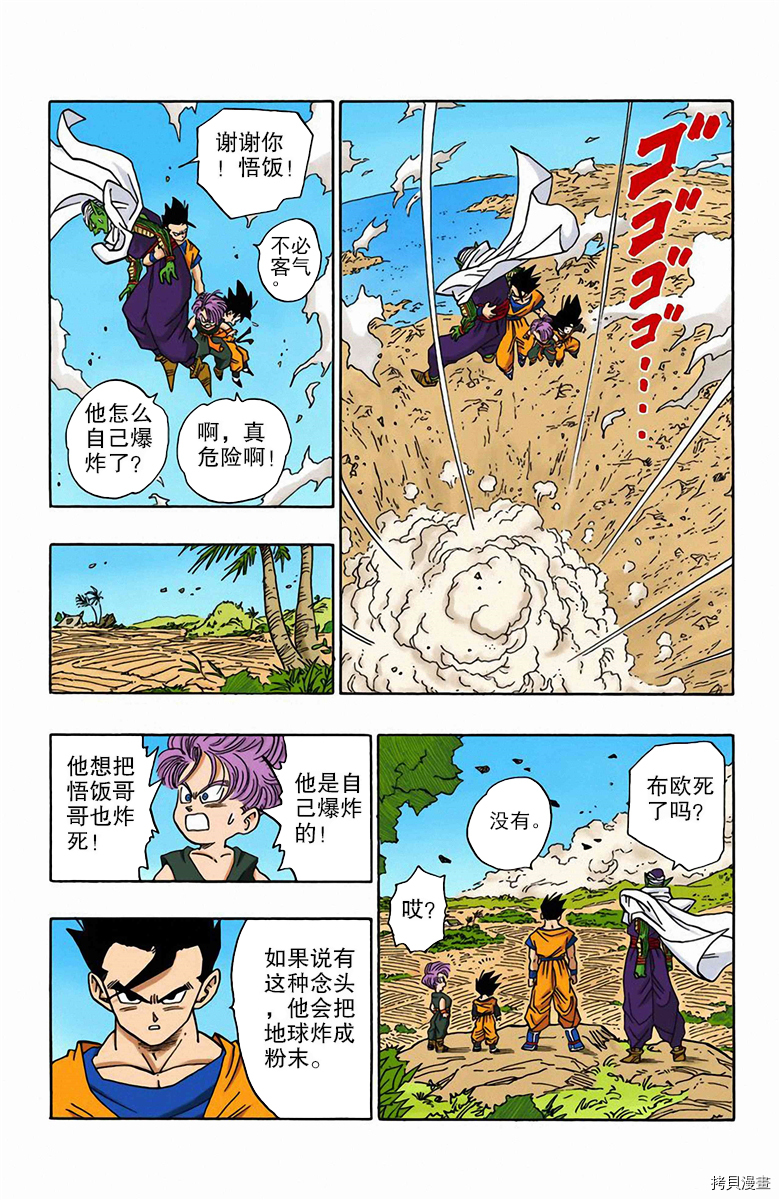 七龙珠[拷贝漫画]韩漫全集-41卷无删减无遮挡章节图片 