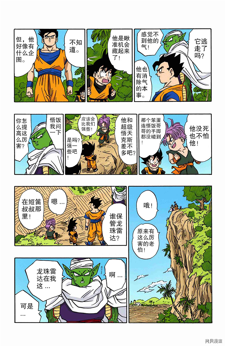 七龙珠[拷贝漫画]韩漫全集-41卷无删减无遮挡章节图片 