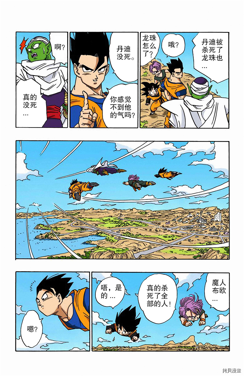 七龙珠[拷贝漫画]韩漫全集-41卷无删减无遮挡章节图片 