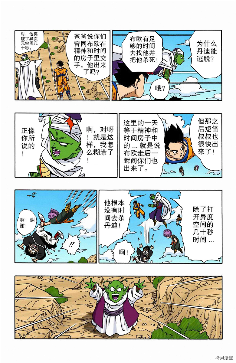 七龙珠[拷贝漫画]韩漫全集-41卷无删减无遮挡章节图片 