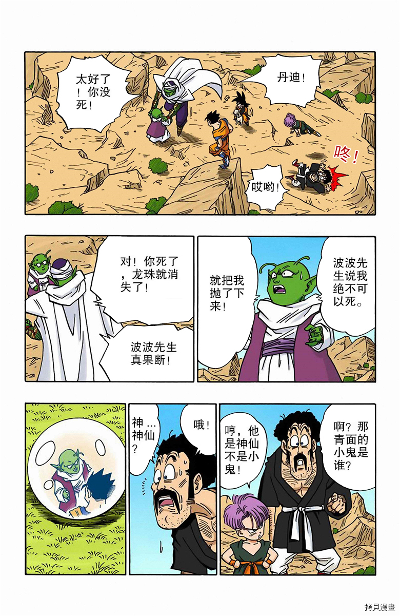 七龙珠[拷贝漫画]韩漫全集-41卷无删减无遮挡章节图片 