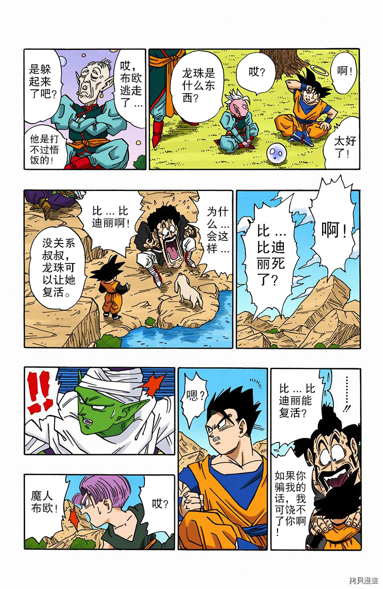 七龙珠[拷贝漫画]韩漫全集-41卷无删减无遮挡章节图片 