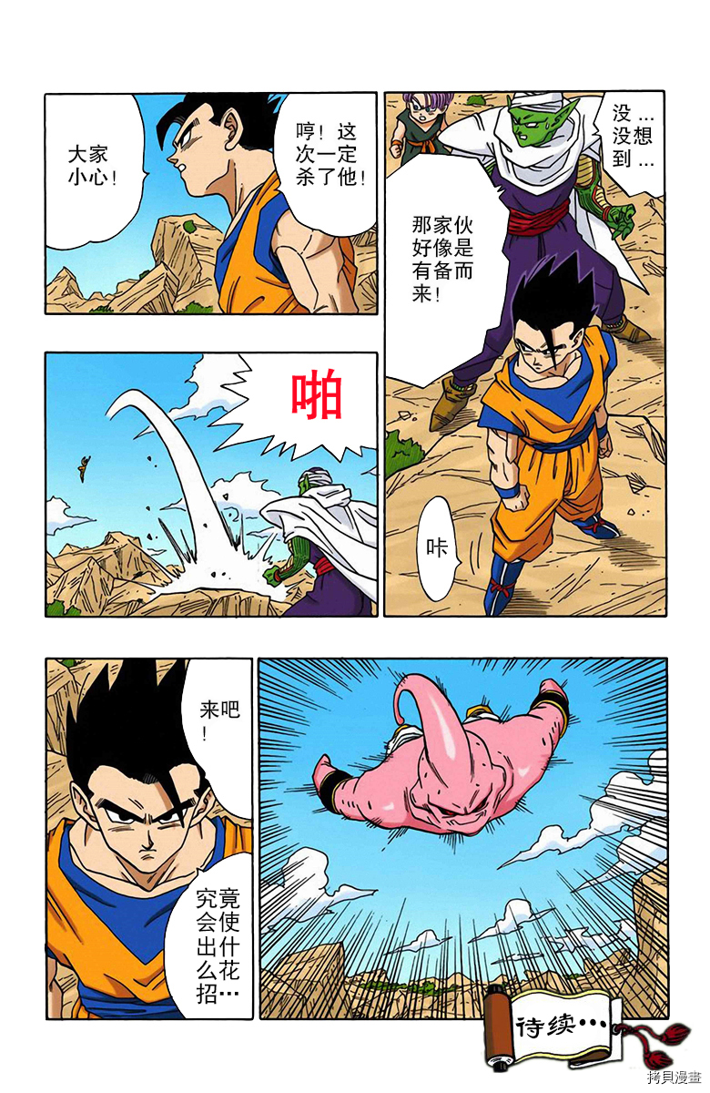 七龙珠[拷贝漫画]韩漫全集-41卷无删减无遮挡章节图片 