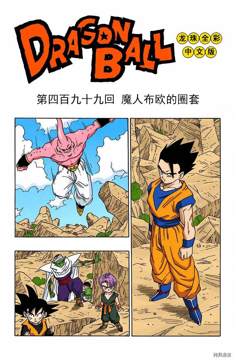七龙珠[拷贝漫画]韩漫全集-41卷无删减无遮挡章节图片 