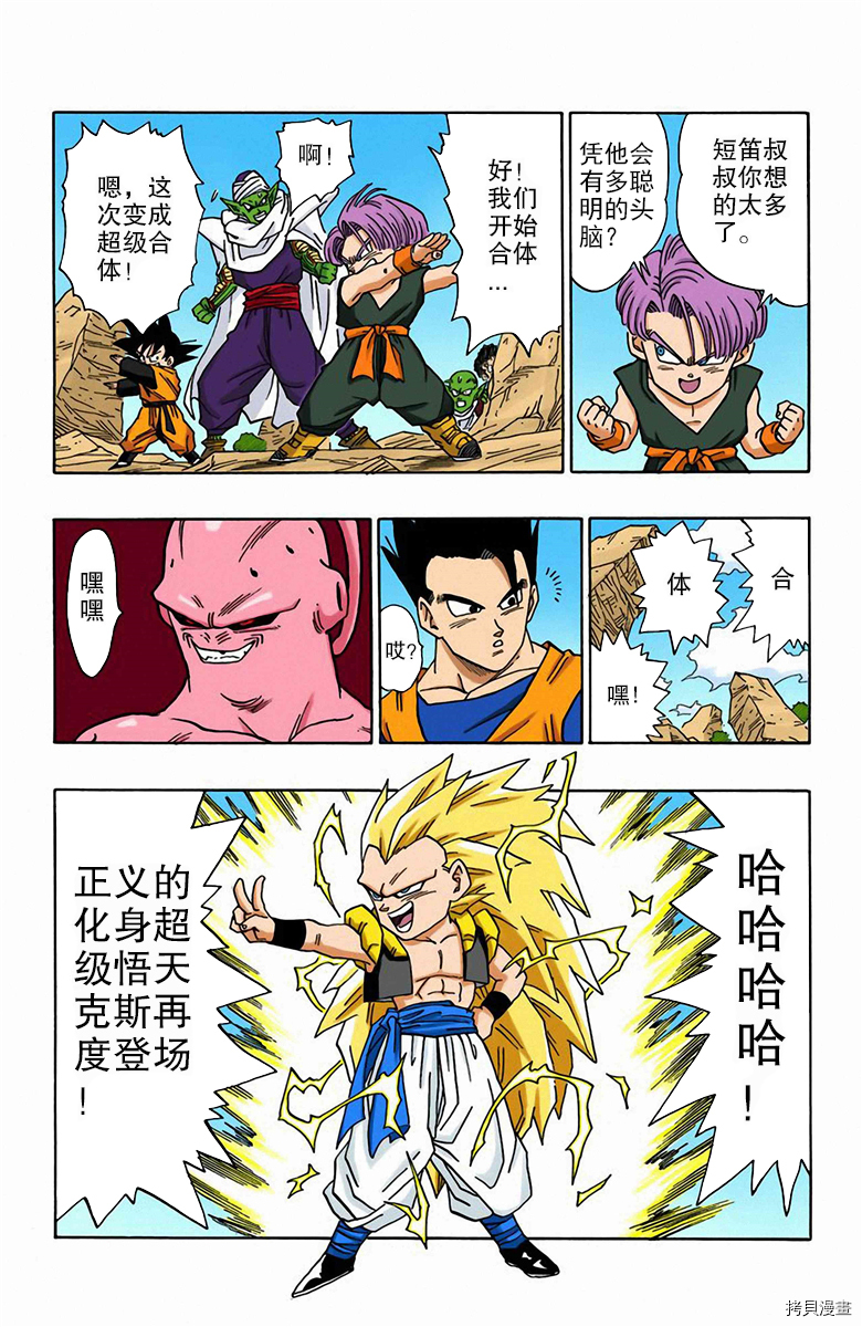 七龙珠[拷贝漫画]韩漫全集-41卷无删减无遮挡章节图片 
