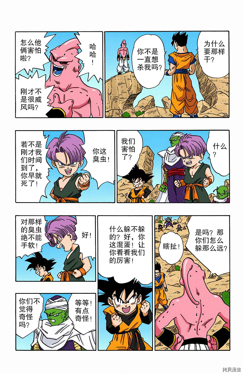 七龙珠[拷贝漫画]韩漫全集-41卷无删减无遮挡章节图片 