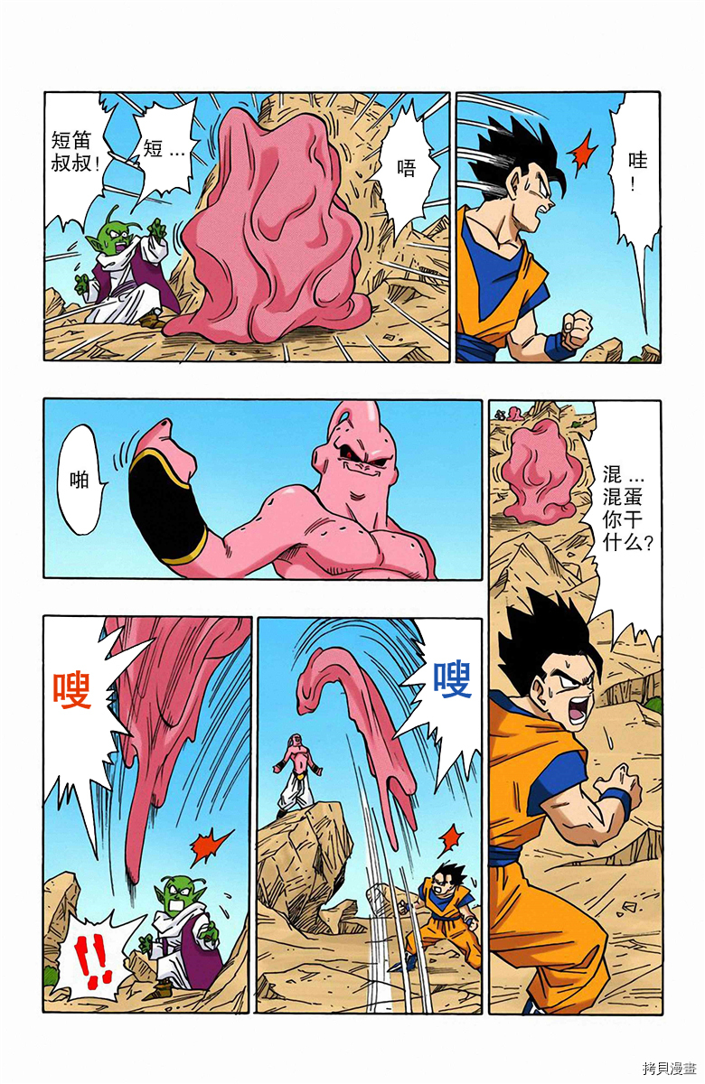 七龙珠[拷贝漫画]韩漫全集-41卷无删减无遮挡章节图片 