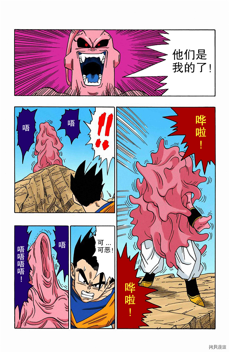 七龙珠[拷贝漫画]韩漫全集-41卷无删减无遮挡章节图片 