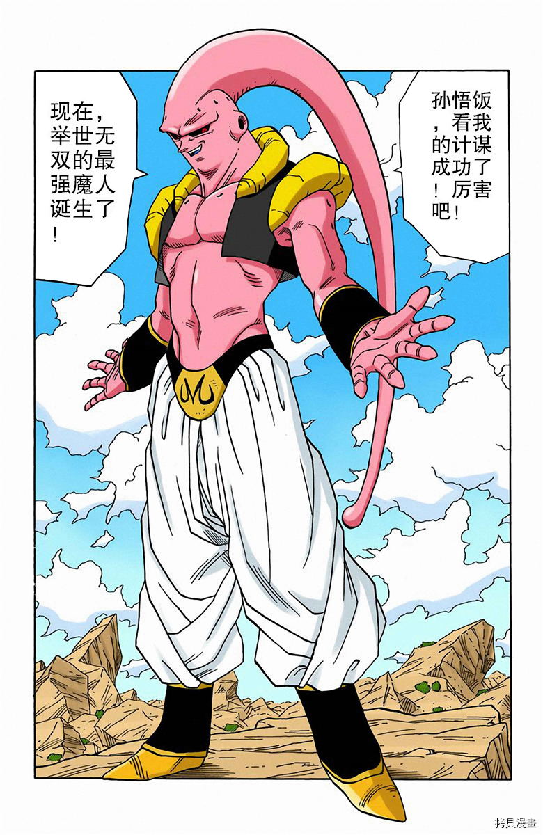 七龙珠[拷贝漫画]韩漫全集-41卷无删减无遮挡章节图片 