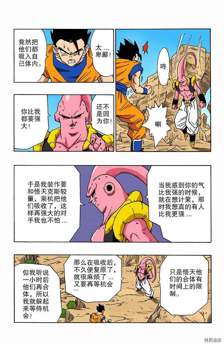 七龙珠[拷贝漫画]韩漫全集-41卷无删减无遮挡章节图片 