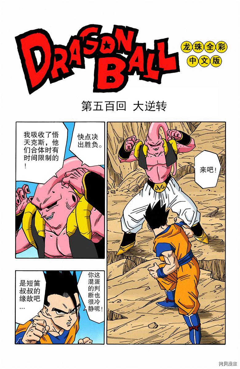 七龙珠[拷贝漫画]韩漫全集-41卷无删减无遮挡章节图片 