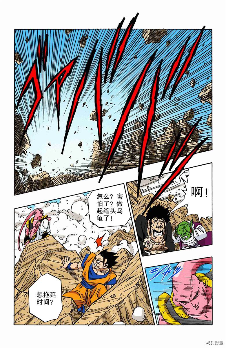 七龙珠[拷贝漫画]韩漫全集-41卷无删减无遮挡章节图片 