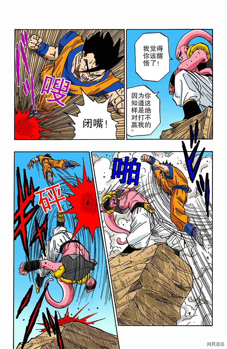 七龙珠[拷贝漫画]韩漫全集-41卷无删减无遮挡章节图片 