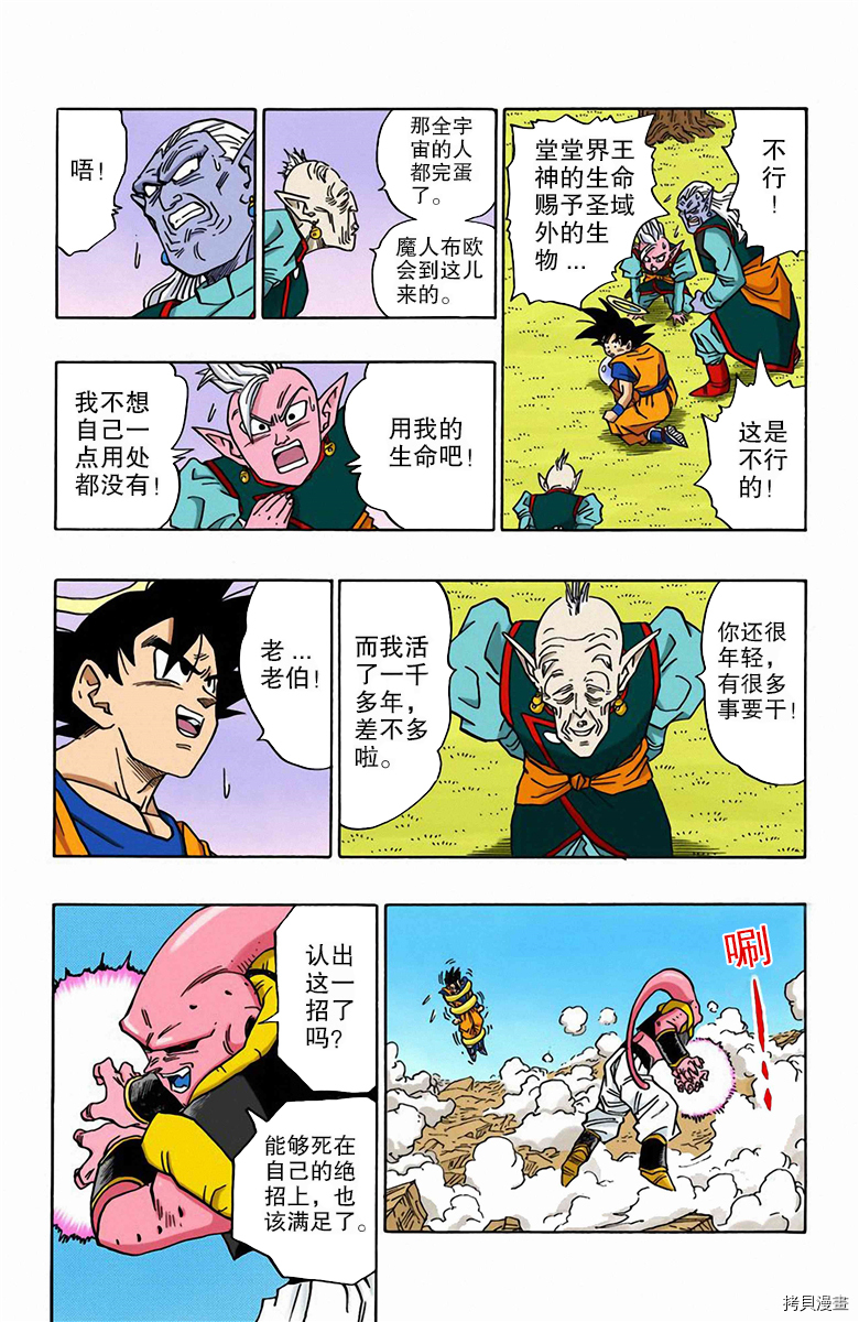 七龙珠[拷贝漫画]韩漫全集-41卷无删减无遮挡章节图片 
