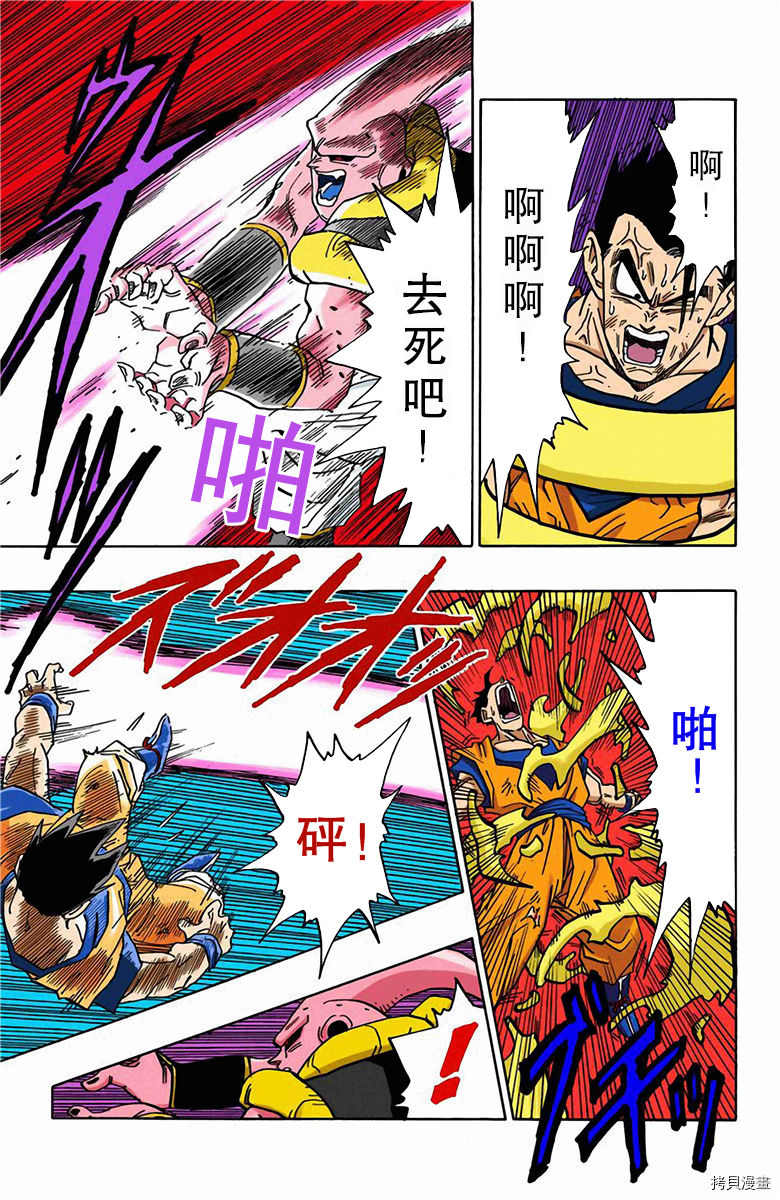 七龙珠[拷贝漫画]韩漫全集-41卷无删减无遮挡章节图片 