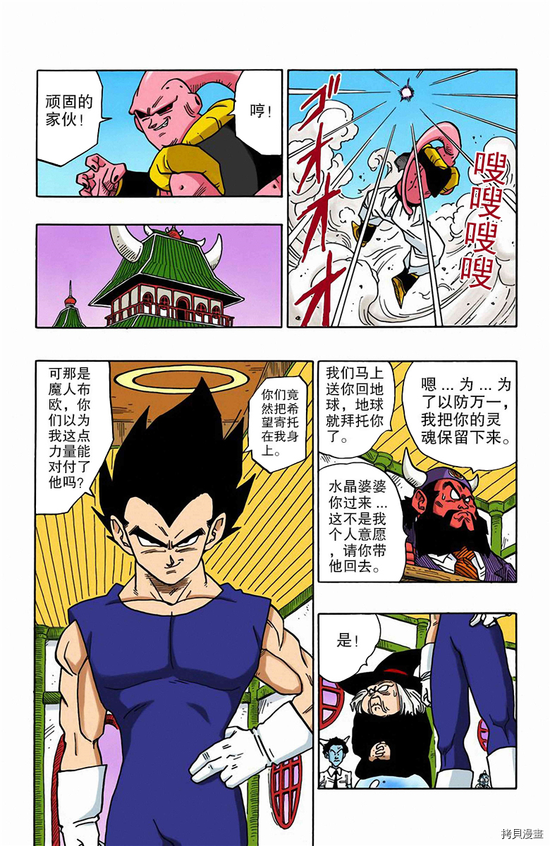 七龙珠[拷贝漫画]韩漫全集-41卷无删减无遮挡章节图片 