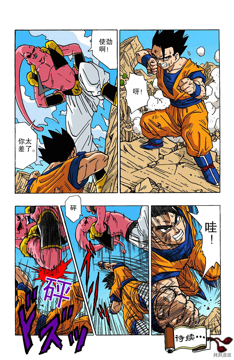七龙珠[拷贝漫画]韩漫全集-41卷无删减无遮挡章节图片 